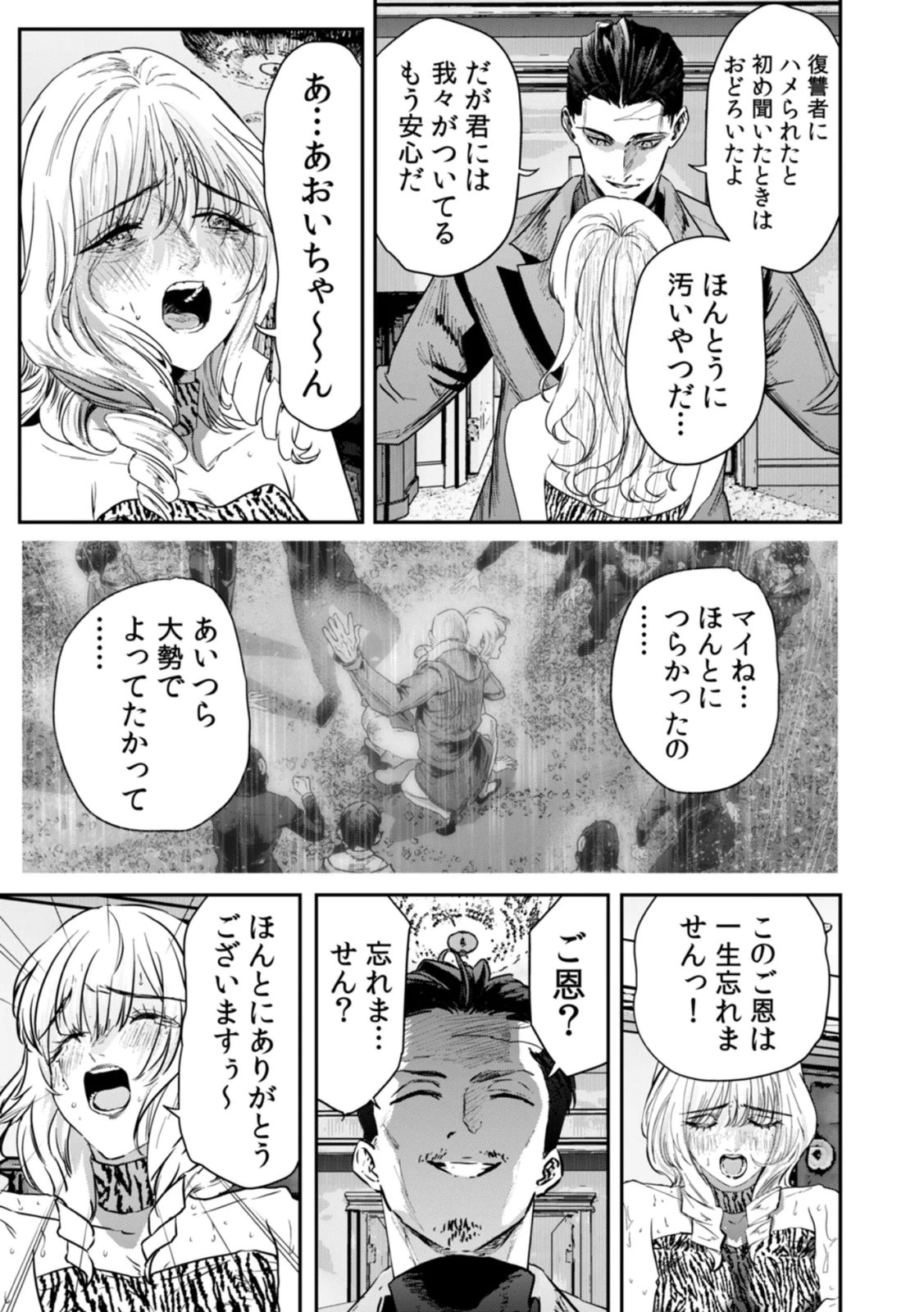 Watashi no Kami ni Hirefushina ~Fukushuu Shichihenge~ - Chapter 18 - Page 13