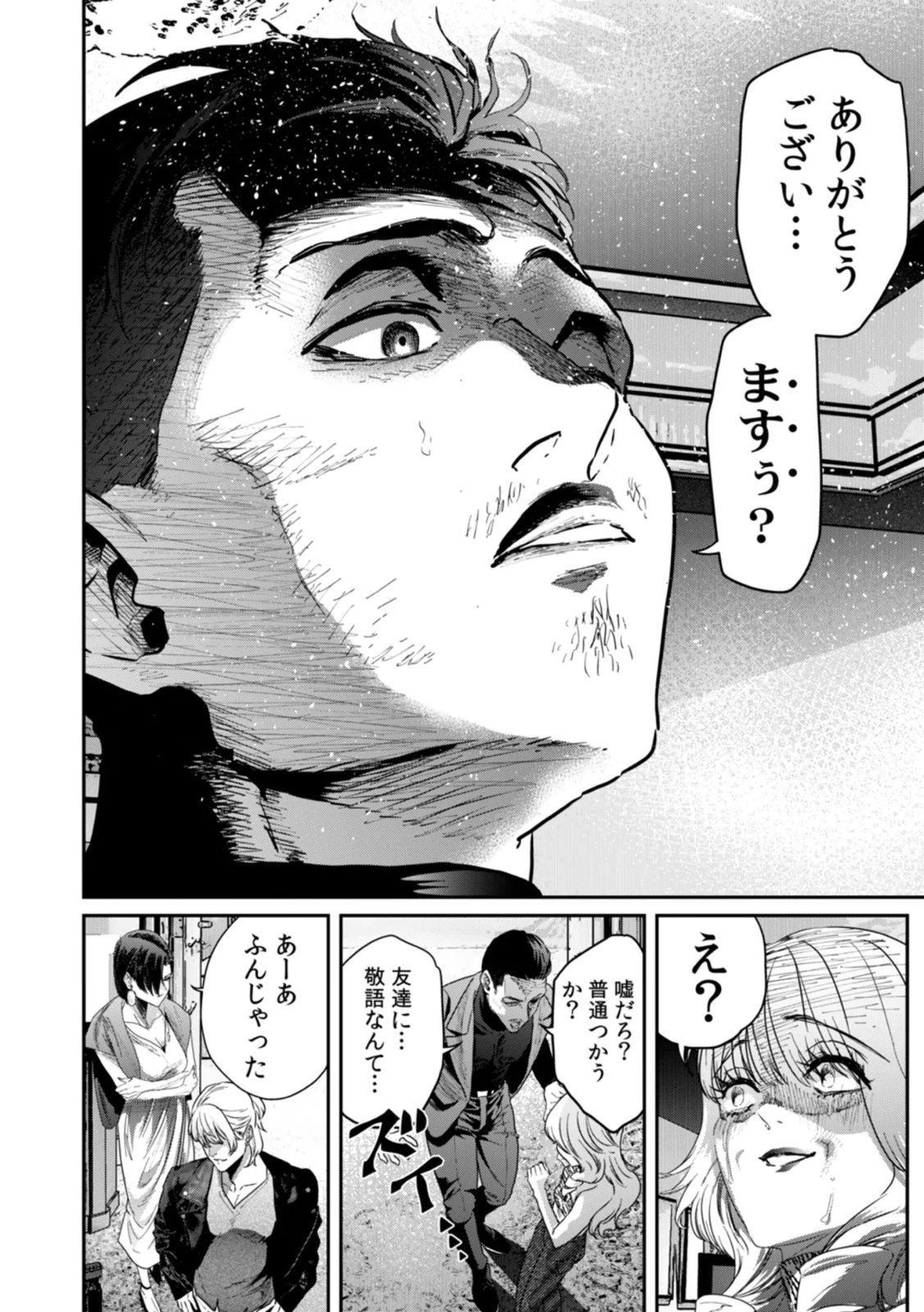 Watashi no Kami ni Hirefushina ~Fukushuu Shichihenge~ - Chapter 18 - Page 14