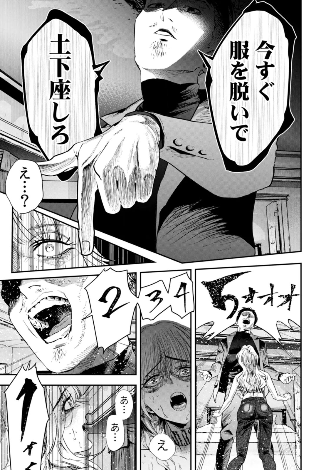 Watashi no Kami ni Hirefushina ~Fukushuu Shichihenge~ - Chapter 18 - Page 15