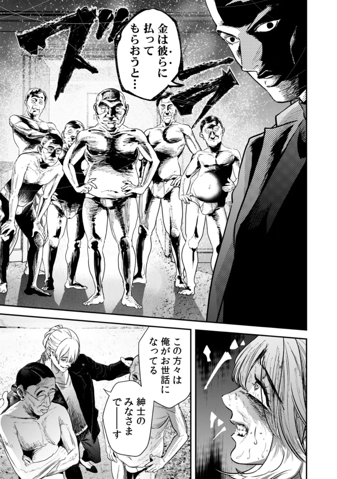 Watashi no Kami ni Hirefushina ~Fukushuu Shichihenge~ - Chapter 18 - Page 17