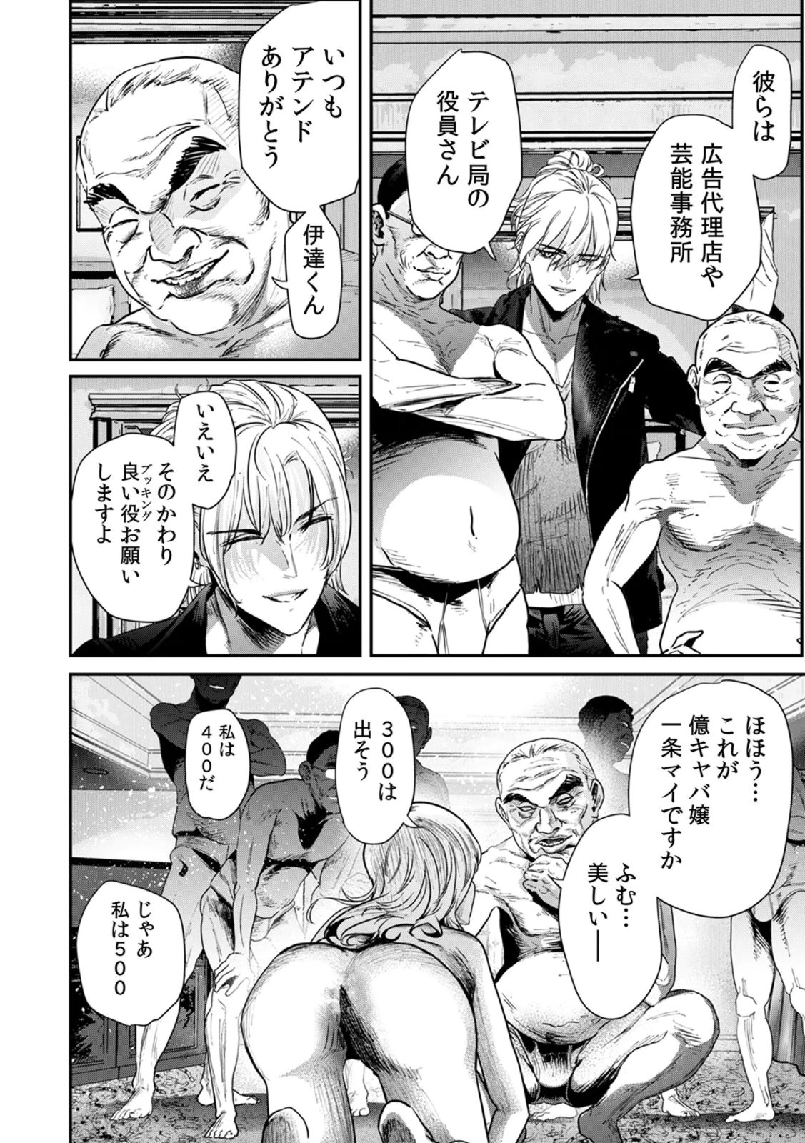 Watashi no Kami ni Hirefushina ~Fukushuu Shichihenge~ - Chapter 18 - Page 18