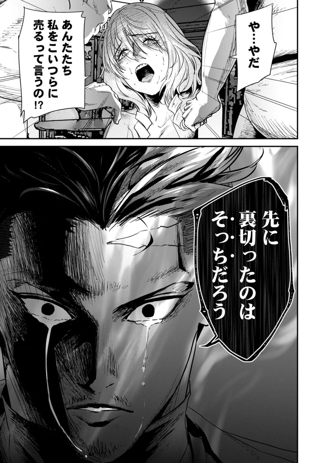 Watashi no Kami ni Hirefushina ~Fukushuu Shichihenge~ - Chapter 18 - Page 19