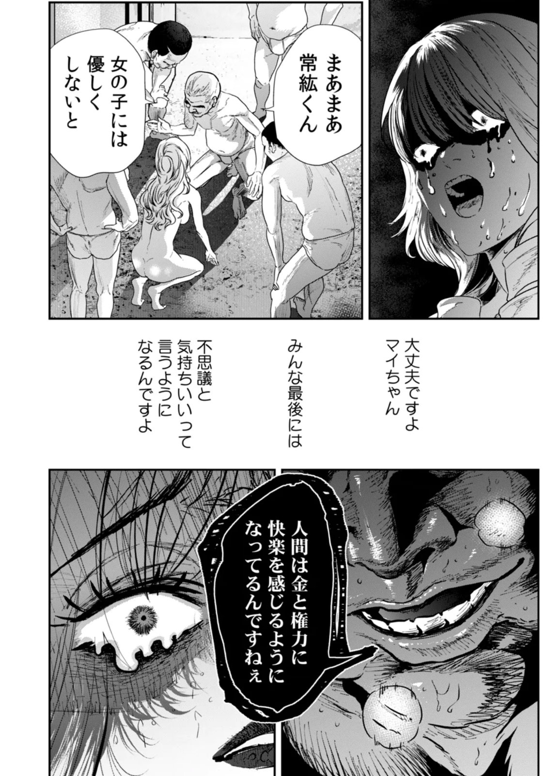 Watashi no Kami ni Hirefushina ~Fukushuu Shichihenge~ - Chapter 18 - Page 20