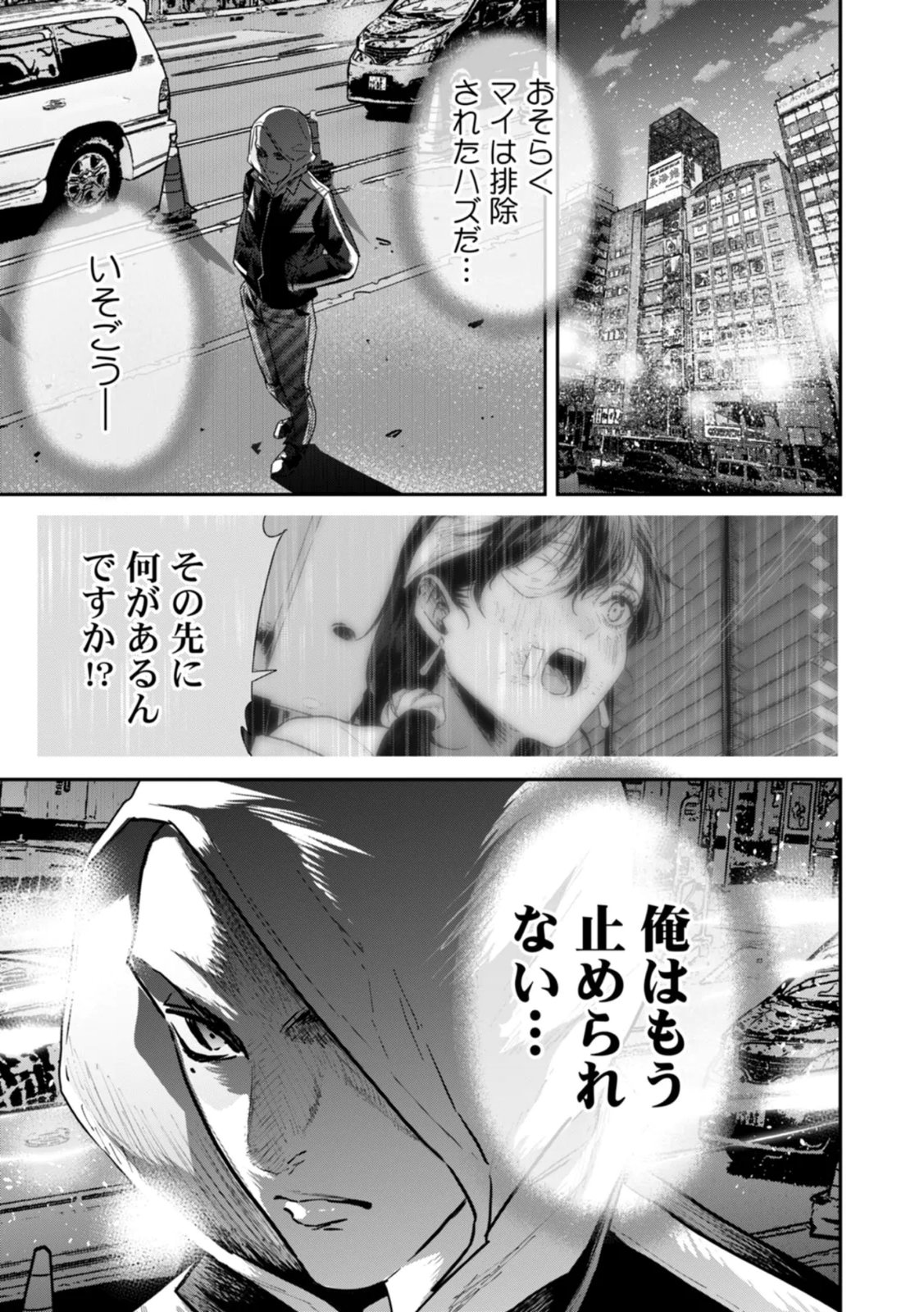 Watashi no Kami ni Hirefushina ~Fukushuu Shichihenge~ - Chapter 18 - Page 23