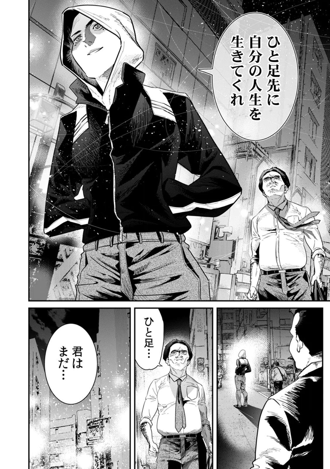 Watashi no Kami ni Hirefushina ~Fukushuu Shichihenge~ - Chapter 18 - Page 4