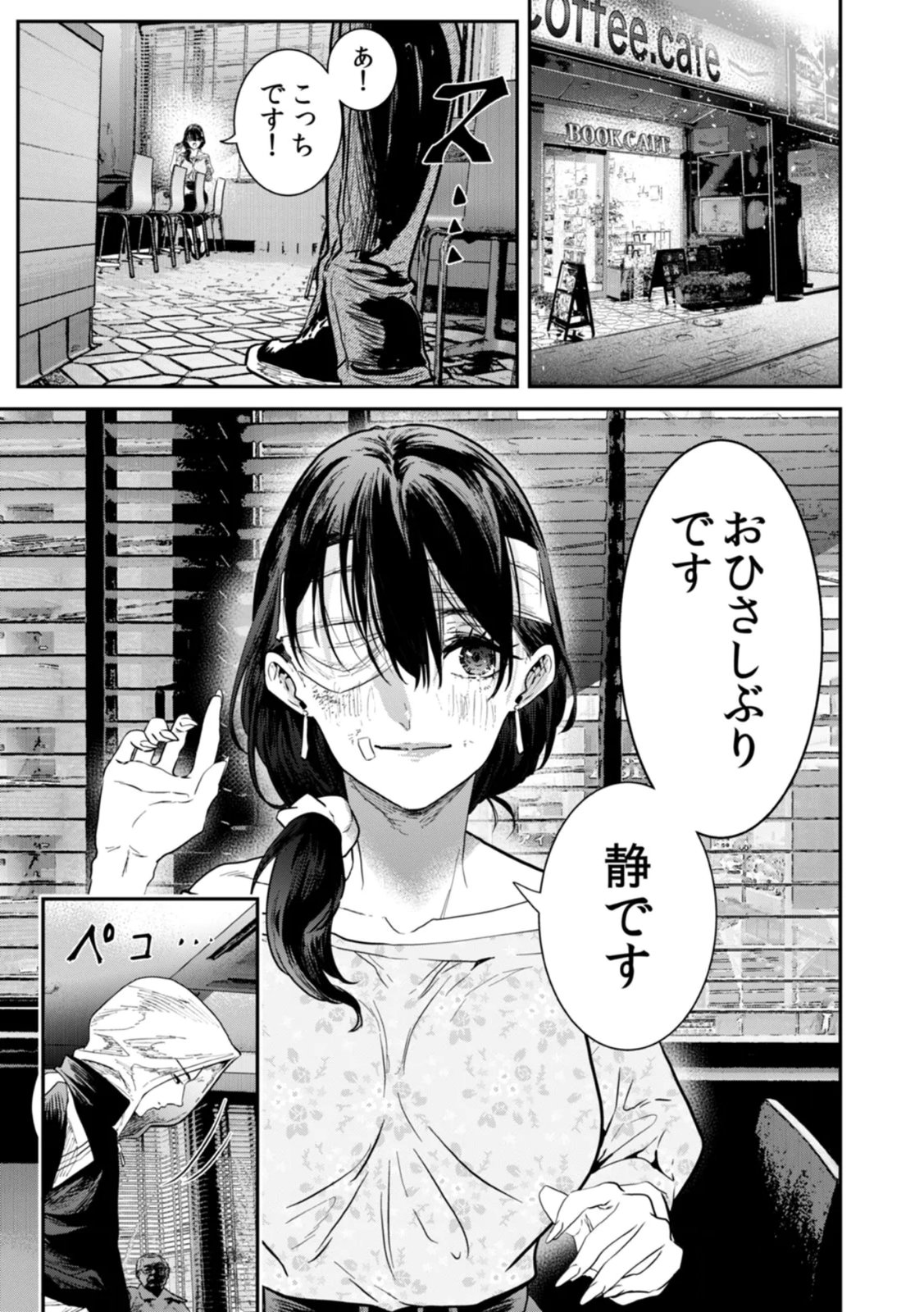 Watashi no Kami ni Hirefushina ~Fukushuu Shichihenge~ - Chapter 18 - Page 5