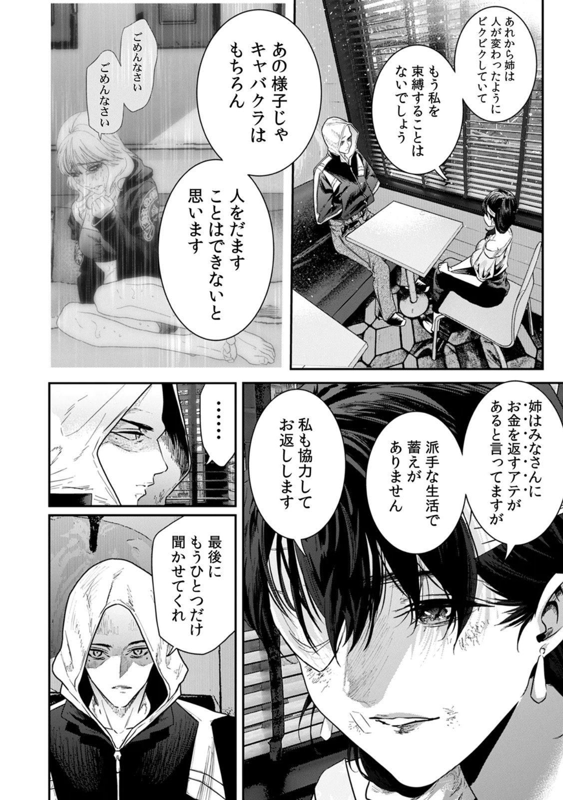 Watashi no Kami ni Hirefushina ~Fukushuu Shichihenge~ - Chapter 18 - Page 6