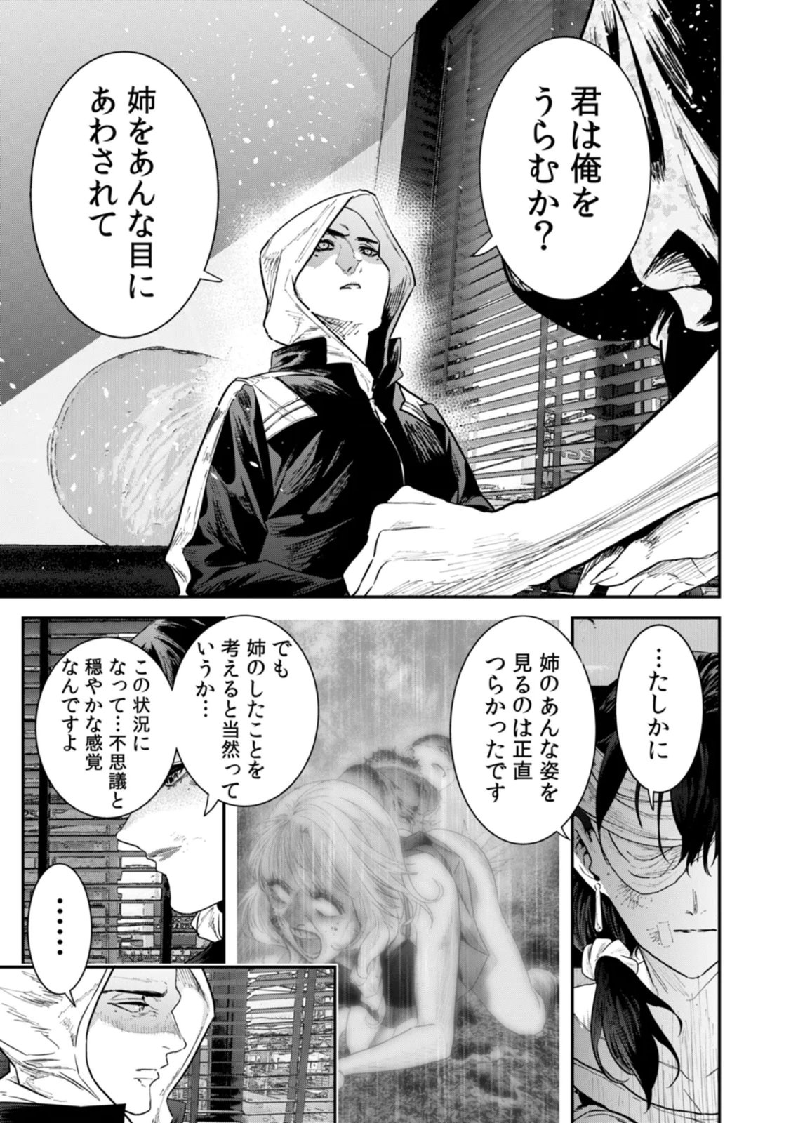 Watashi no Kami ni Hirefushina ~Fukushuu Shichihenge~ - Chapter 18 - Page 7