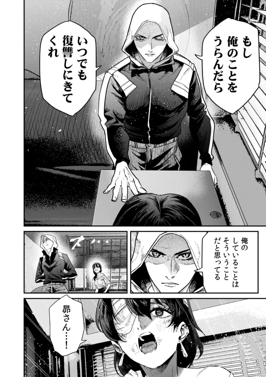 Watashi no Kami ni Hirefushina ~Fukushuu Shichihenge~ - Chapter 18 - Page 8