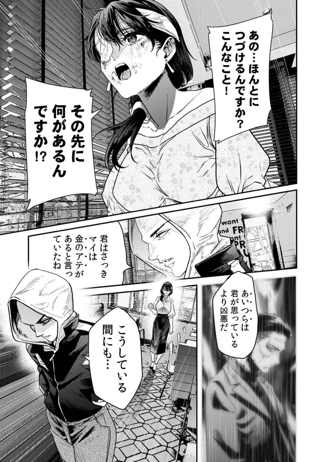 Watashi no Kami ni Hirefushina ~Fukushuu Shichihenge~ - Chapter 18 - Page 9