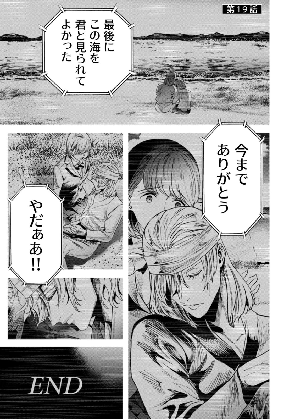 Watashi no Kami ni Hirefushina ~Fukushuu Shichihenge~ - Chapter 19 - Page 1