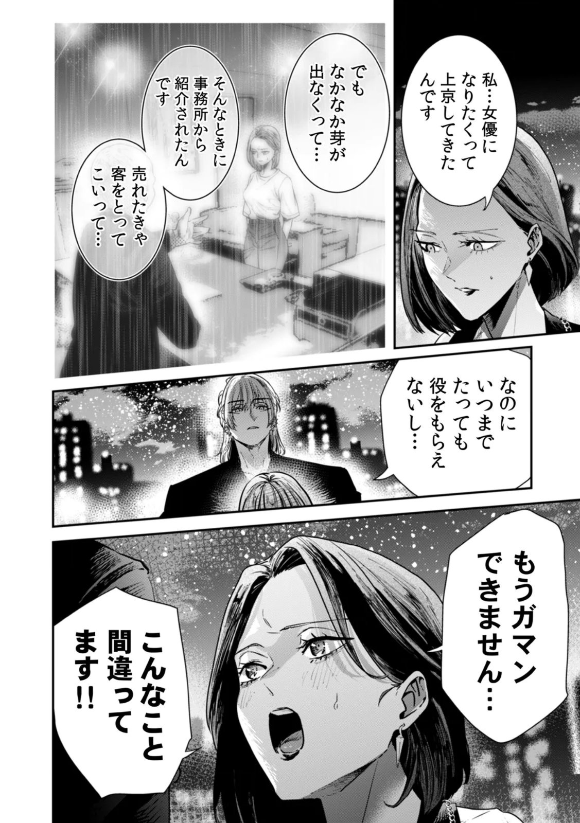 Watashi no Kami ni Hirefushina ~Fukushuu Shichihenge~ - Chapter 19 - Page 10