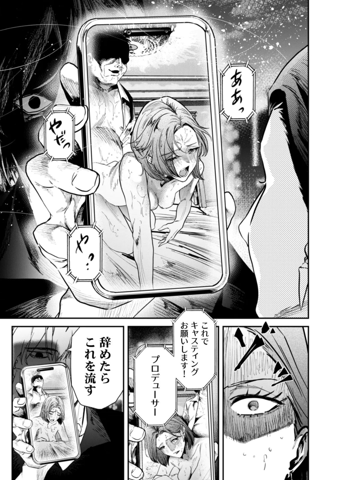 Watashi no Kami ni Hirefushina ~Fukushuu Shichihenge~ - Chapter 19 - Page 11