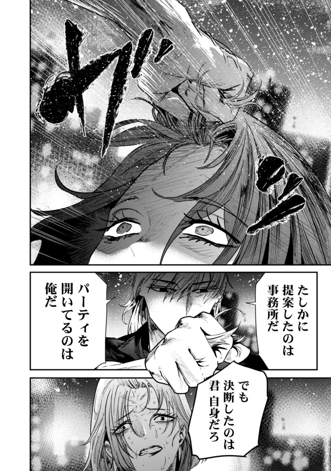 Watashi no Kami ni Hirefushina ~Fukushuu Shichihenge~ - Chapter 19 - Page 12