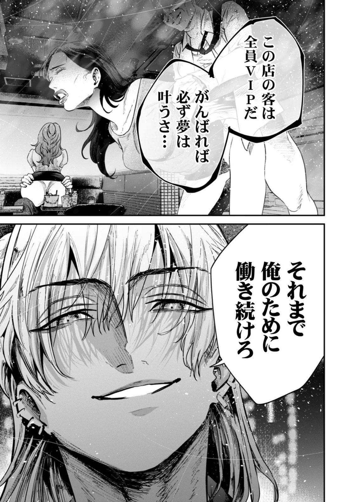 Watashi no Kami ni Hirefushina ~Fukushuu Shichihenge~ - Chapter 19 - Page 13