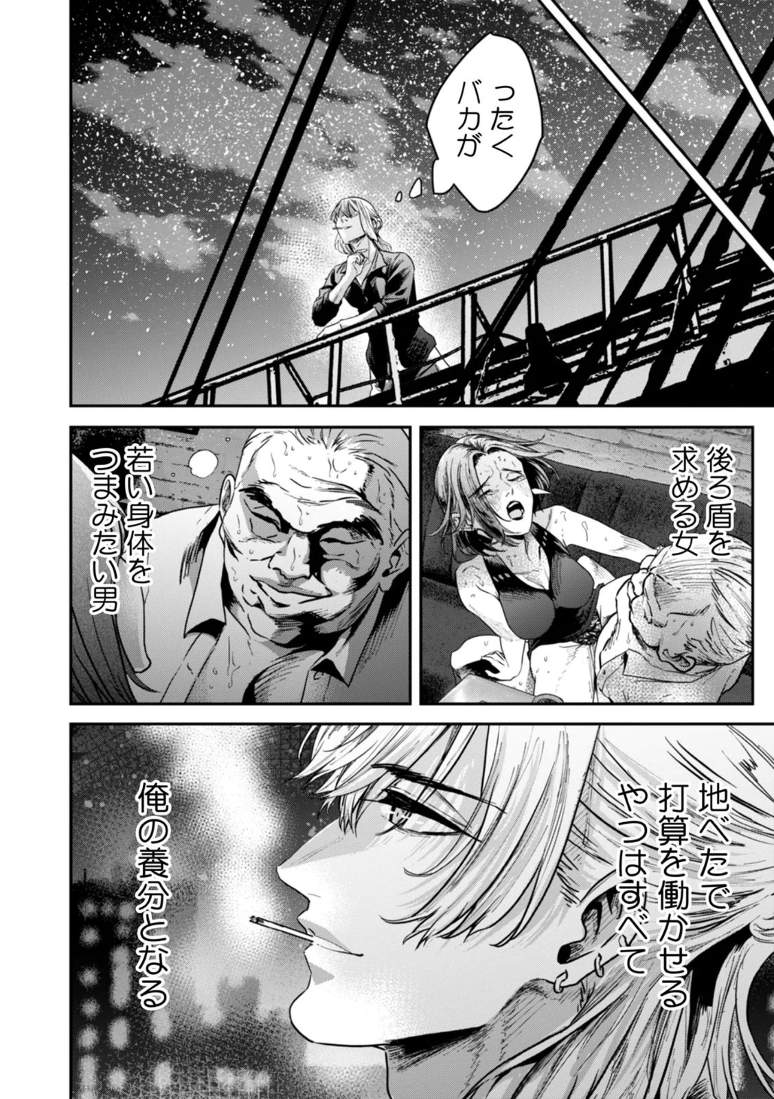 Watashi no Kami ni Hirefushina ~Fukushuu Shichihenge~ - Chapter 19 - Page 14