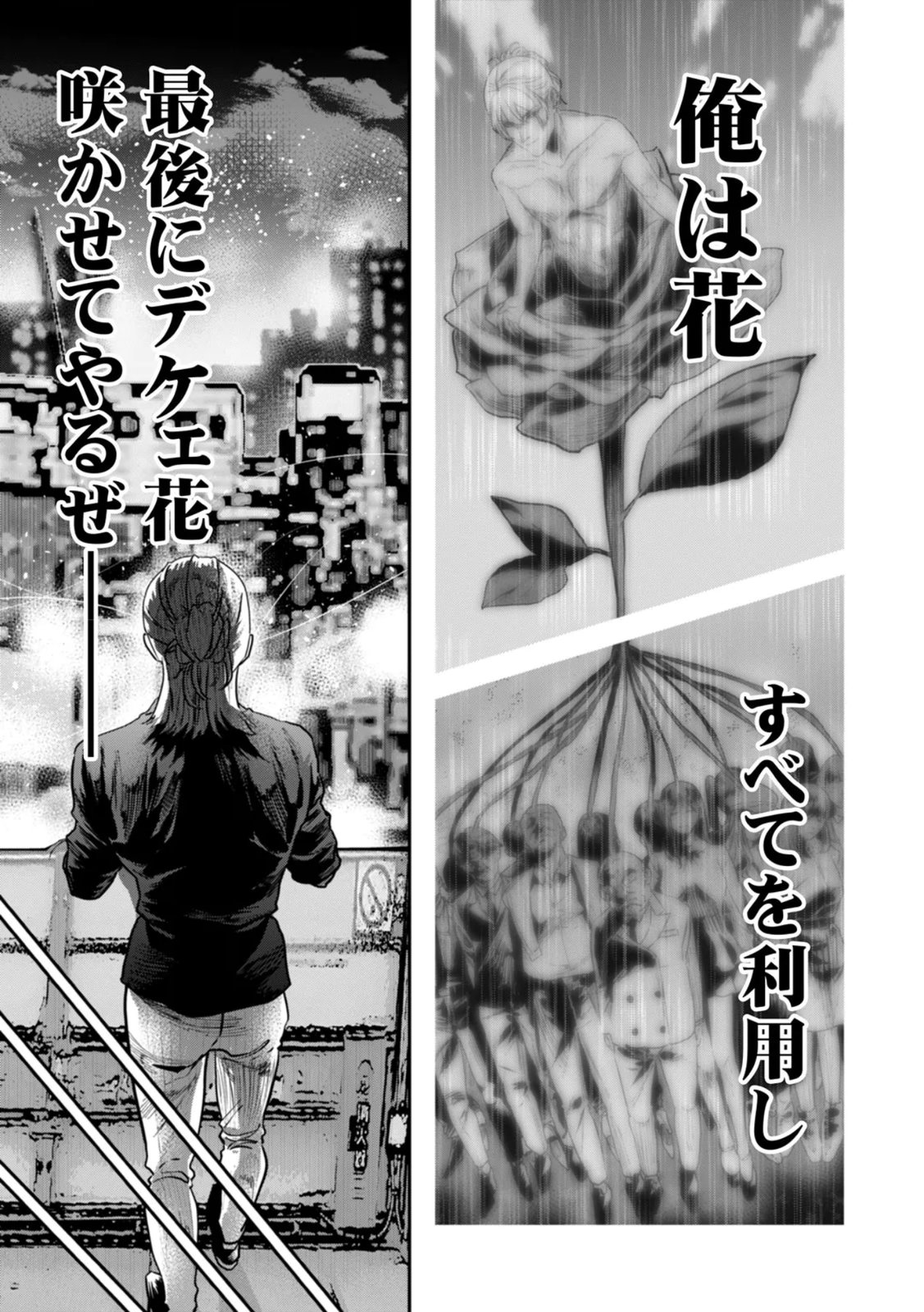 Watashi no Kami ni Hirefushina ~Fukushuu Shichihenge~ - Chapter 19 - Page 15