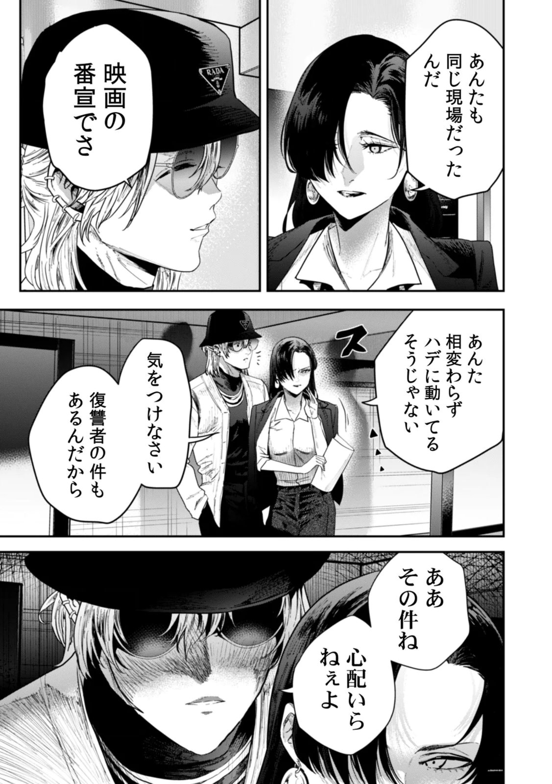 Watashi no Kami ni Hirefushina ~Fukushuu Shichihenge~ - Chapter 19 - Page 17