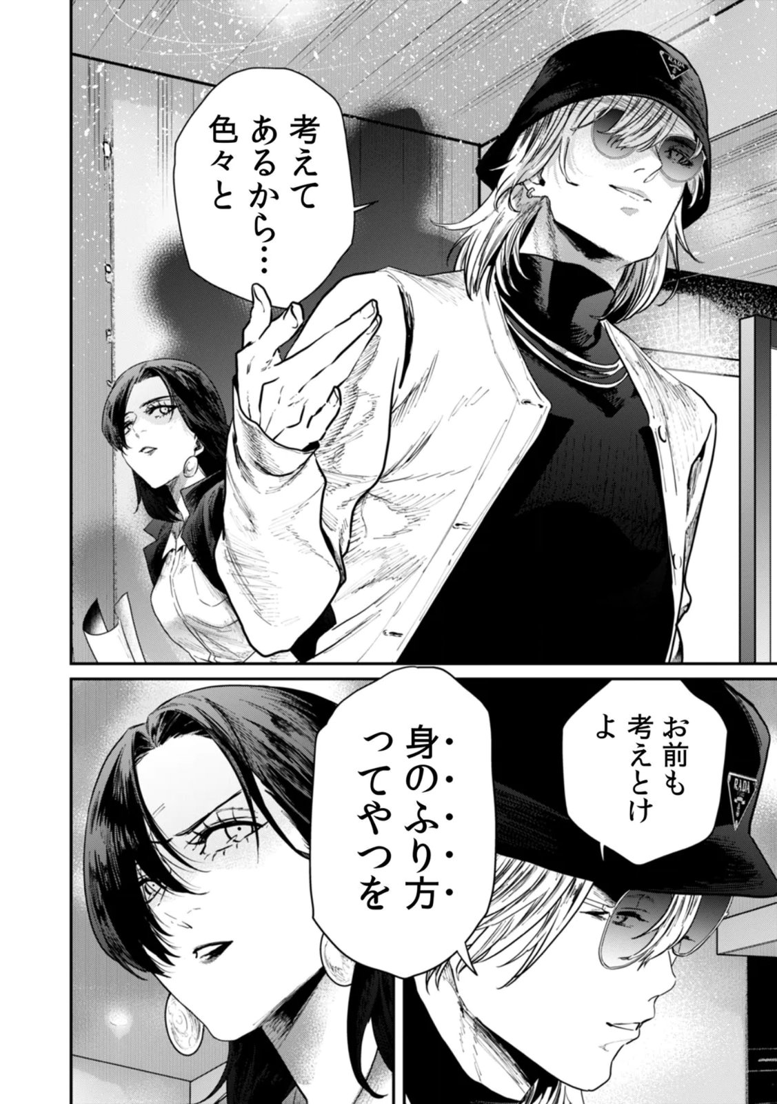 Watashi no Kami ni Hirefushina ~Fukushuu Shichihenge~ - Chapter 19 - Page 18