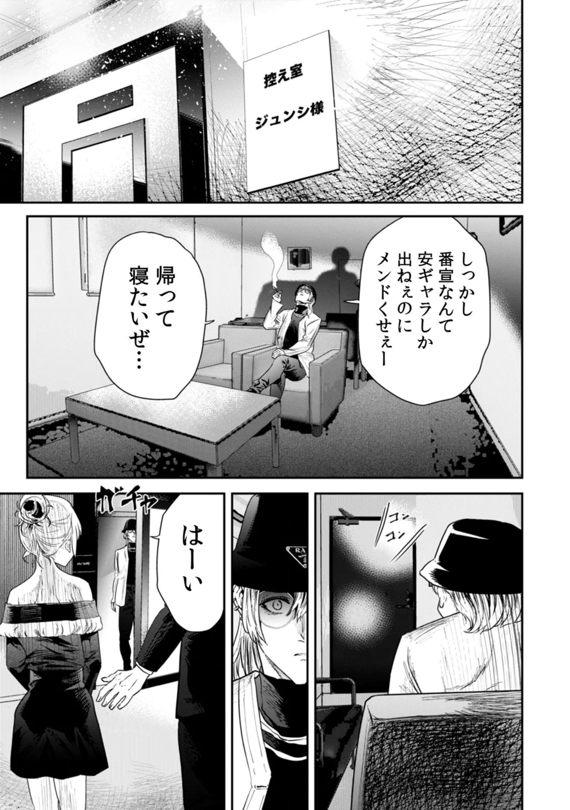 Watashi no Kami ni Hirefushina ~Fukushuu Shichihenge~ - Chapter 19 - Page 19