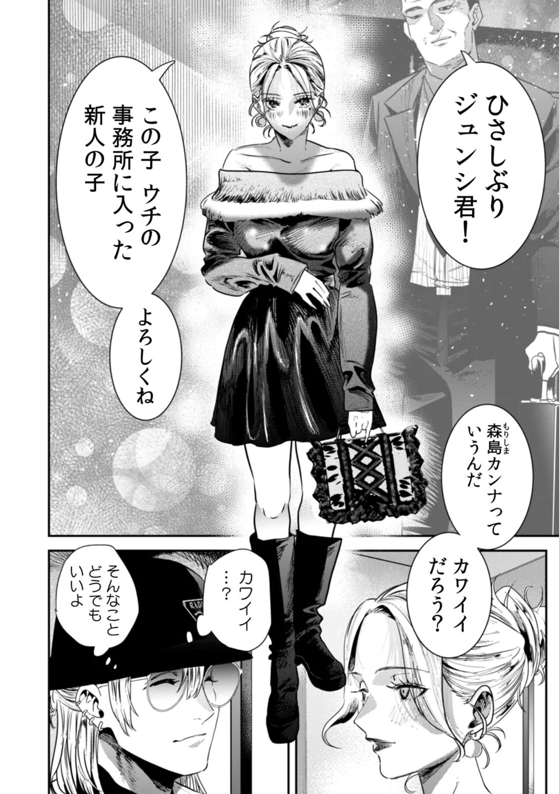 Watashi no Kami ni Hirefushina ~Fukushuu Shichihenge~ - Chapter 19 - Page 20