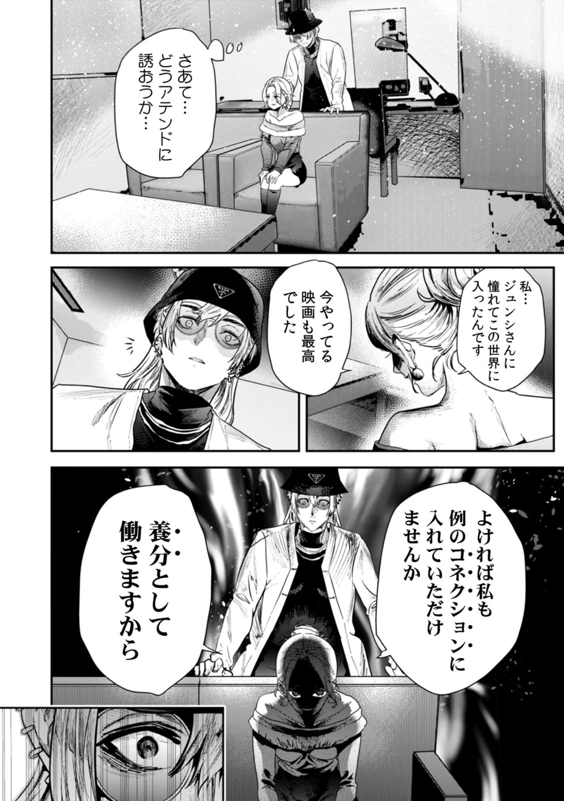 Watashi no Kami ni Hirefushina ~Fukushuu Shichihenge~ - Chapter 19 - Page 22