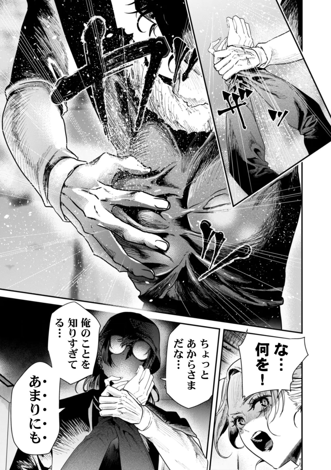 Watashi no Kami ni Hirefushina ~Fukushuu Shichihenge~ - Chapter 19 - Page 23