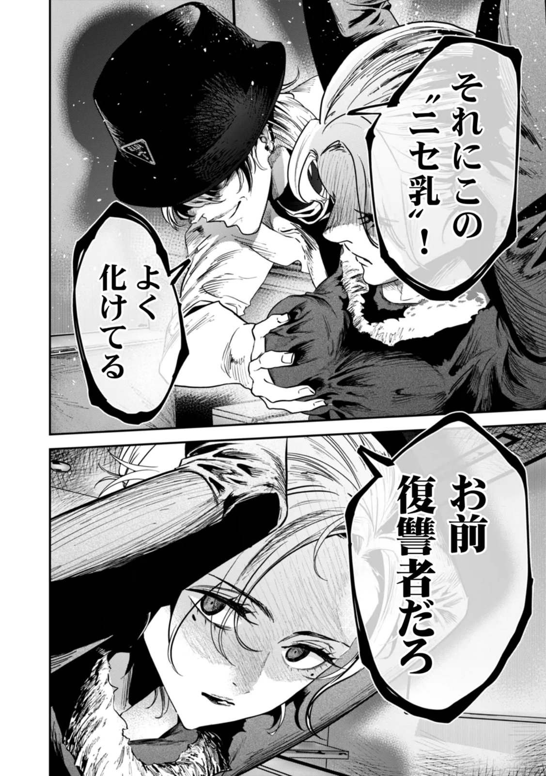 Watashi no Kami ni Hirefushina ~Fukushuu Shichihenge~ - Chapter 19 - Page 24