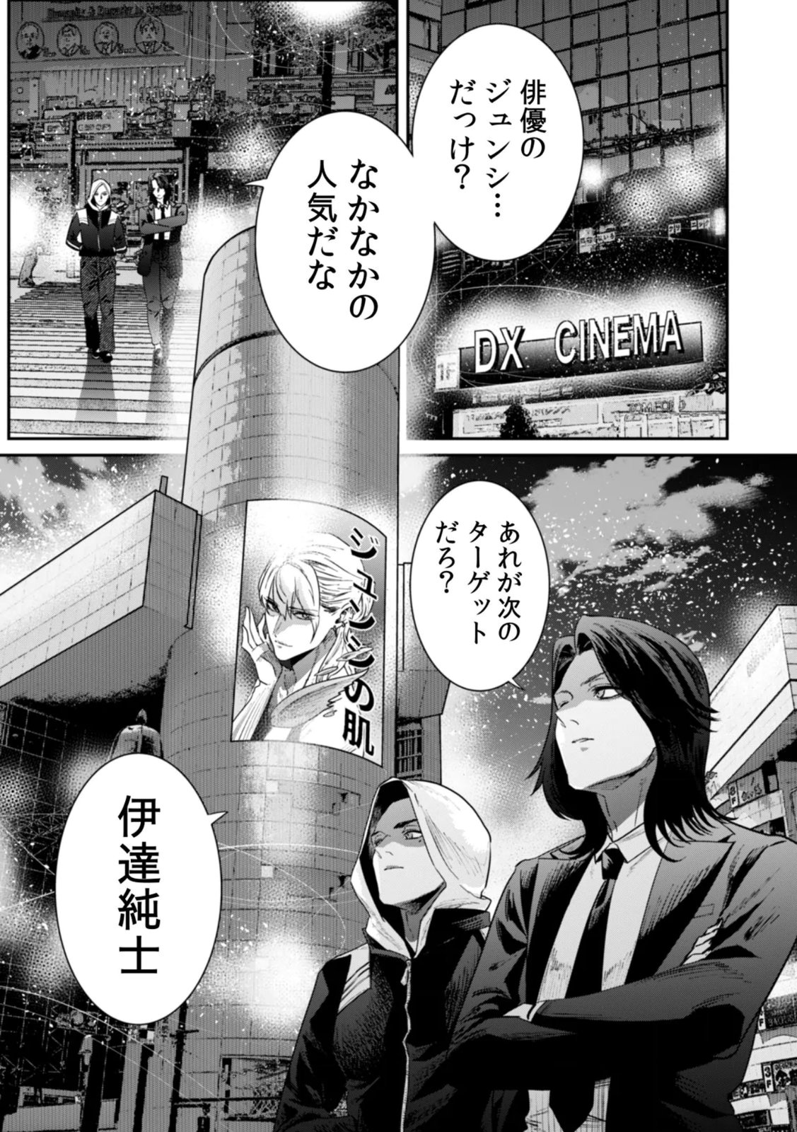 Watashi no Kami ni Hirefushina ~Fukushuu Shichihenge~ - Chapter 19 - Page 3