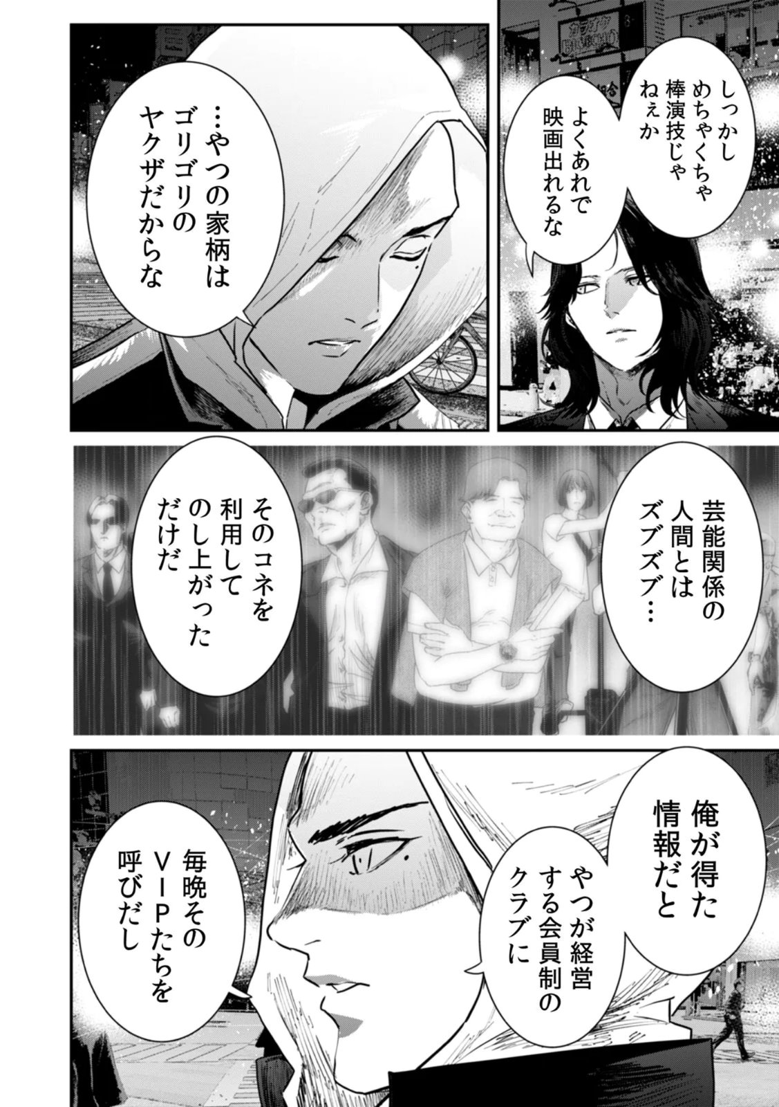 Watashi no Kami ni Hirefushina ~Fukushuu Shichihenge~ - Chapter 19 - Page 4