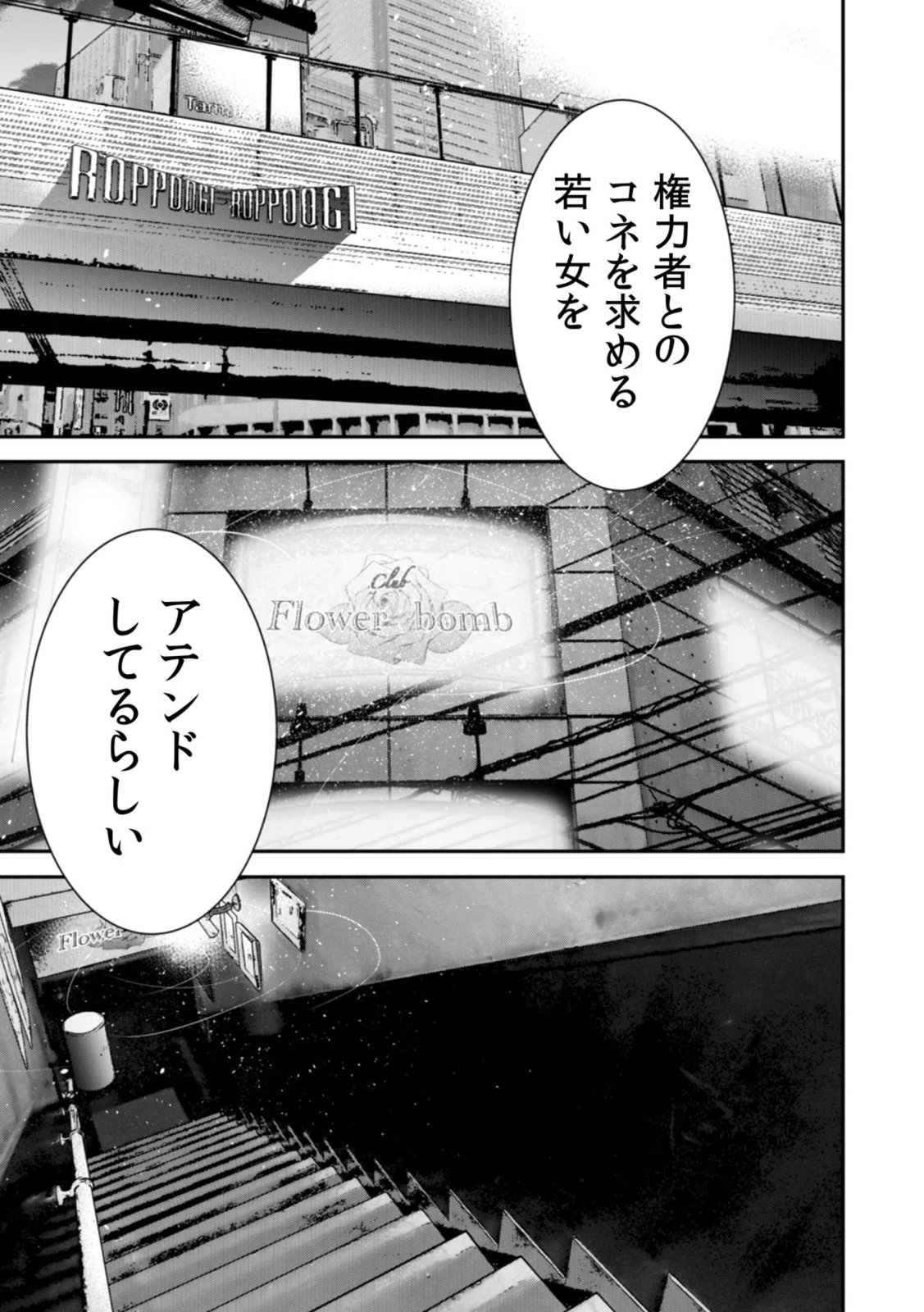 Watashi no Kami ni Hirefushina ~Fukushuu Shichihenge~ - Chapter 19 - Page 5