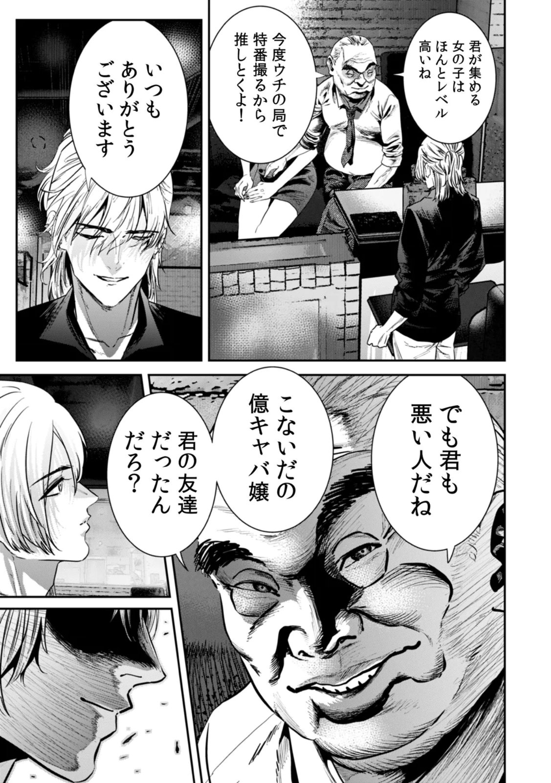 Watashi no Kami ni Hirefushina ~Fukushuu Shichihenge~ - Chapter 19 - Page 7