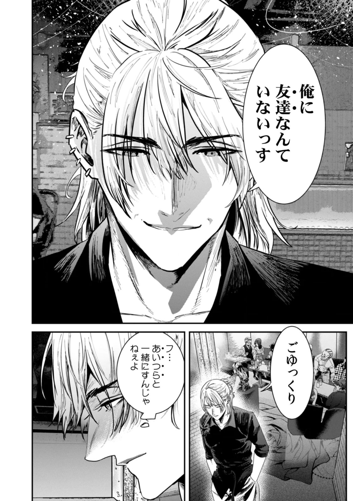 Watashi no Kami ni Hirefushina ~Fukushuu Shichihenge~ - Chapter 19 - Page 8