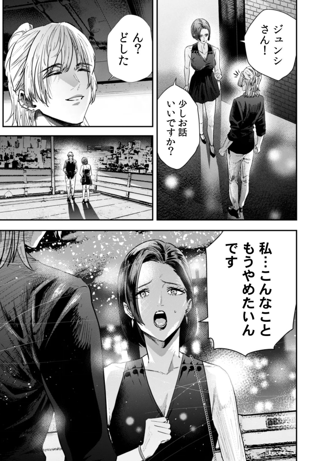 Watashi no Kami ni Hirefushina ~Fukushuu Shichihenge~ - Chapter 19 - Page 9