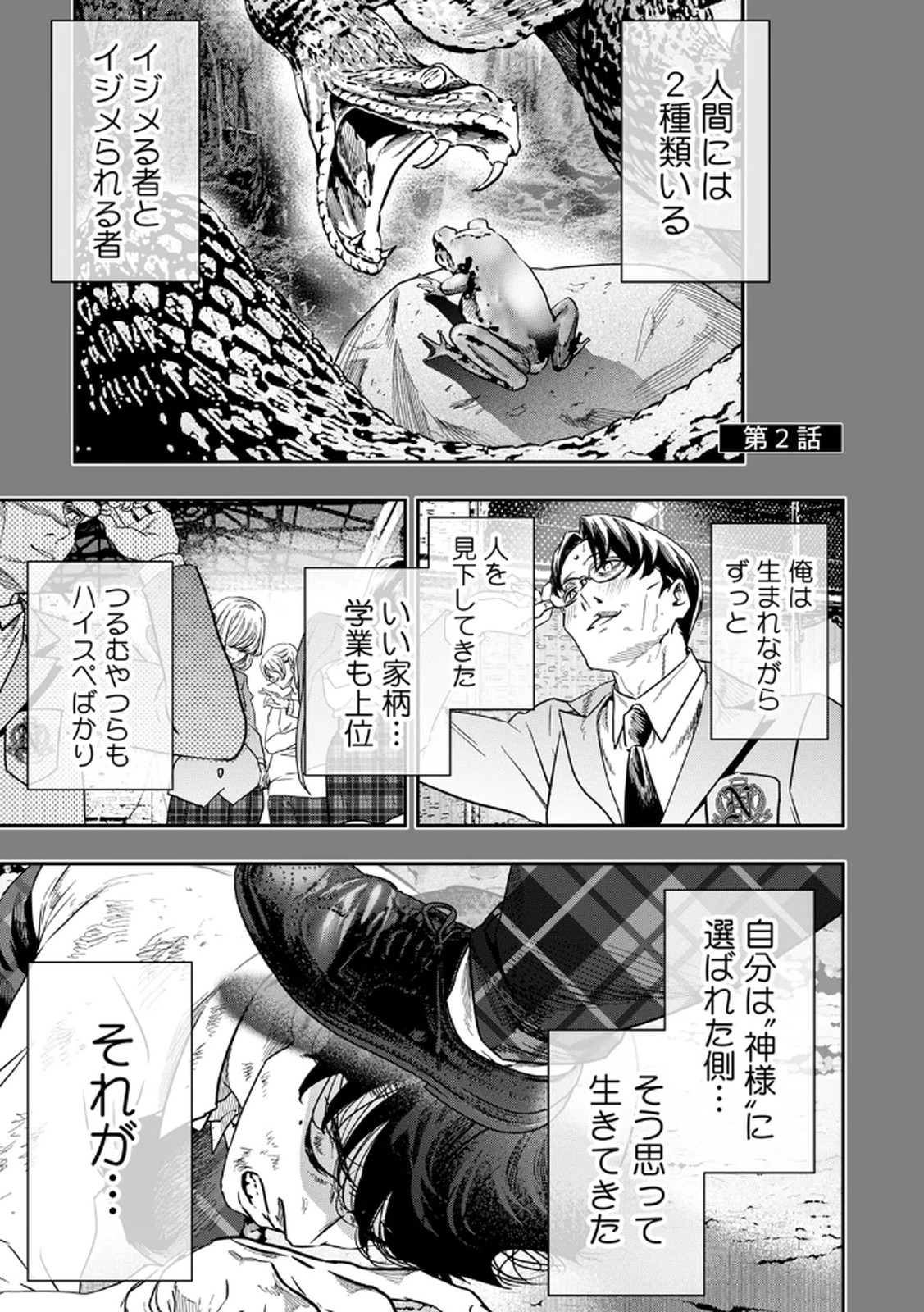 Watashi no Kami ni Hirefushina ~Fukushuu Shichihenge~ - Chapter 2 - Page 1