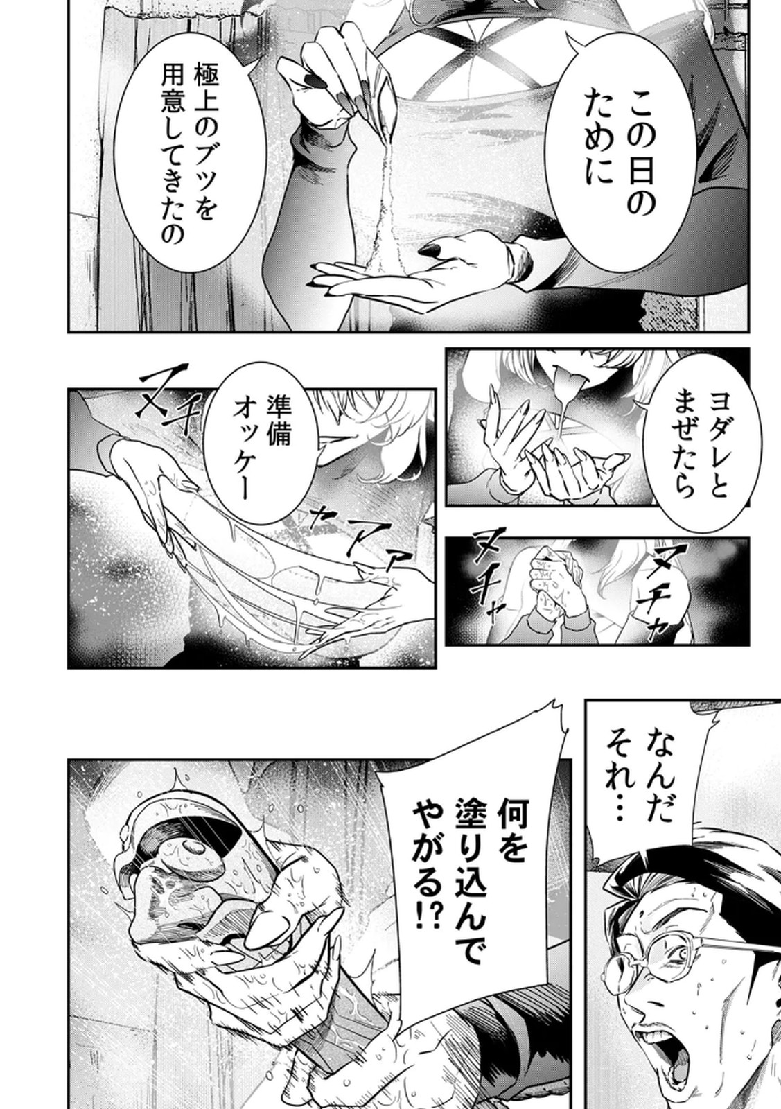 Watashi no Kami ni Hirefushina ~Fukushuu Shichihenge~ - Chapter 2 - Page 10