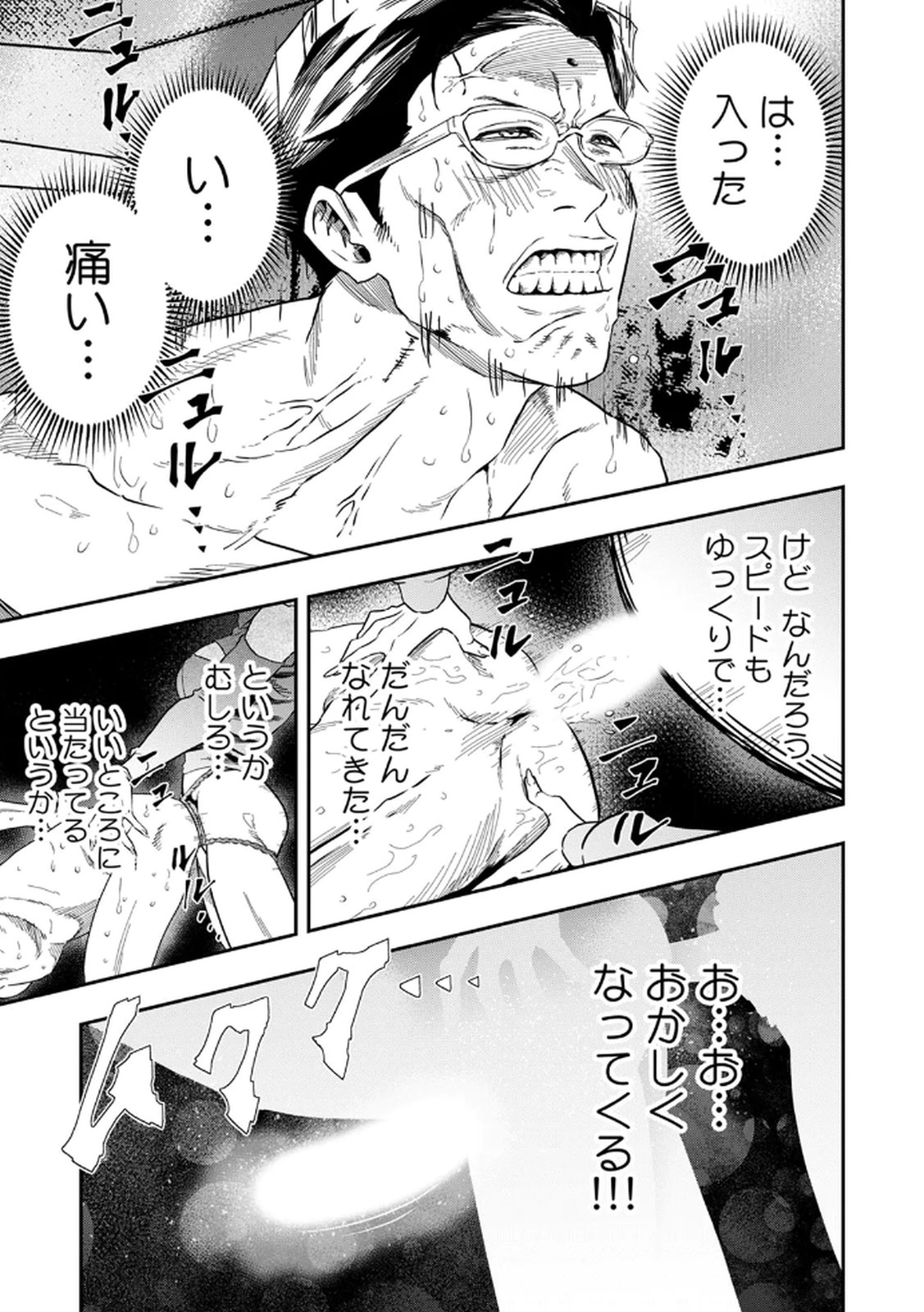 Watashi no Kami ni Hirefushina ~Fukushuu Shichihenge~ - Chapter 2 - Page 13