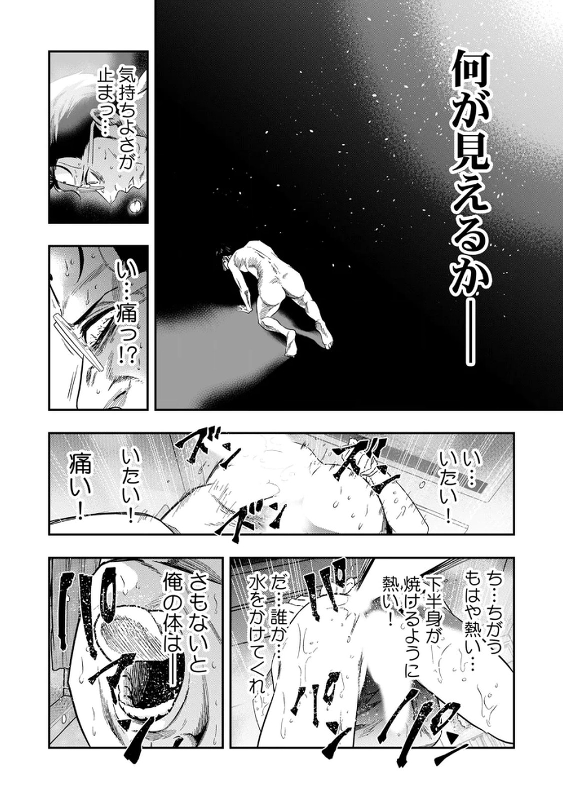 Watashi no Kami ni Hirefushina ~Fukushuu Shichihenge~ - Chapter 2 - Page 16