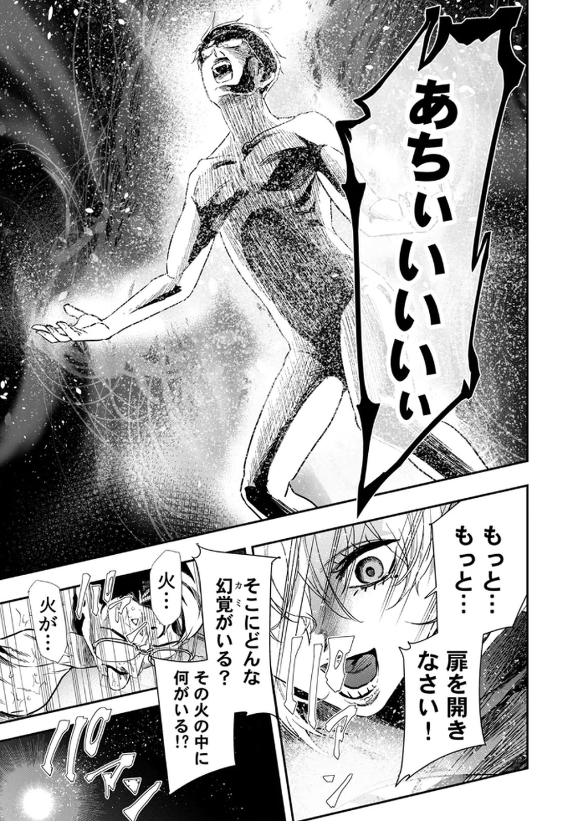 Watashi no Kami ni Hirefushina ~Fukushuu Shichihenge~ - Chapter 2 - Page 17