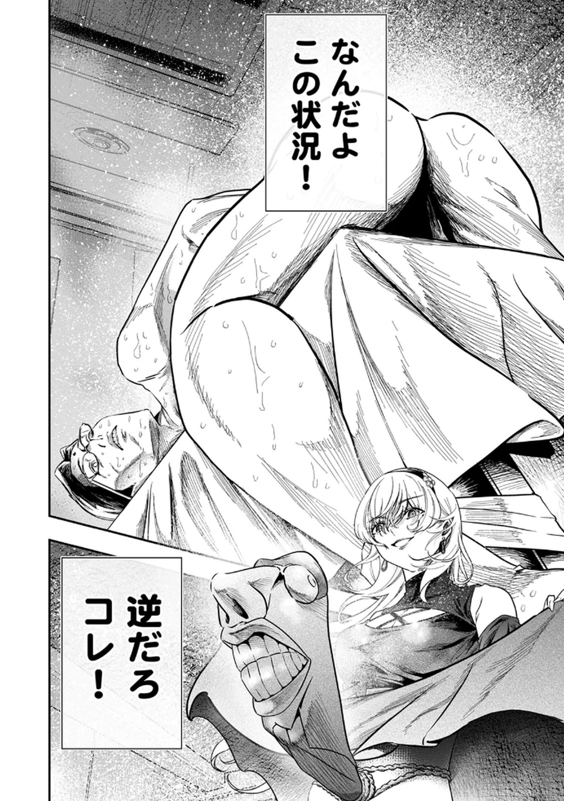 Watashi no Kami ni Hirefushina ~Fukushuu Shichihenge~ - Chapter 2 - Page 2