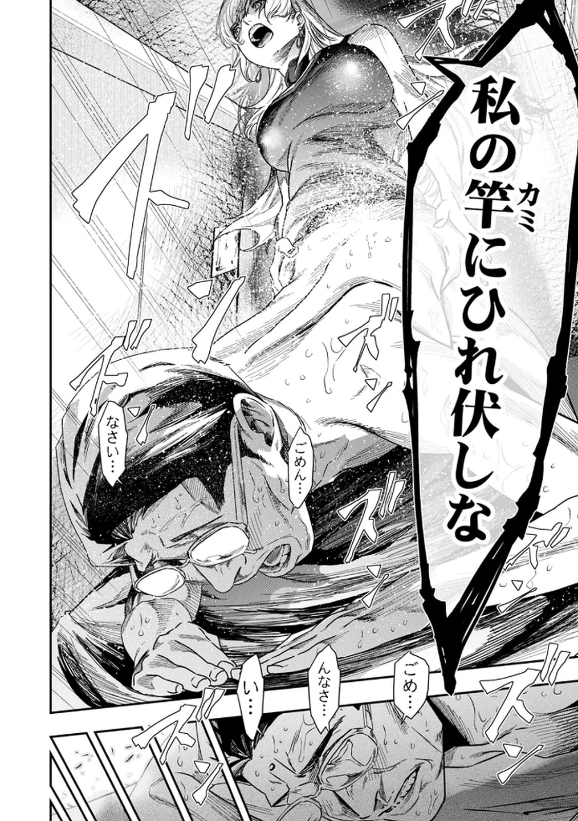 Watashi no Kami ni Hirefushina ~Fukushuu Shichihenge~ - Chapter 2 - Page 20