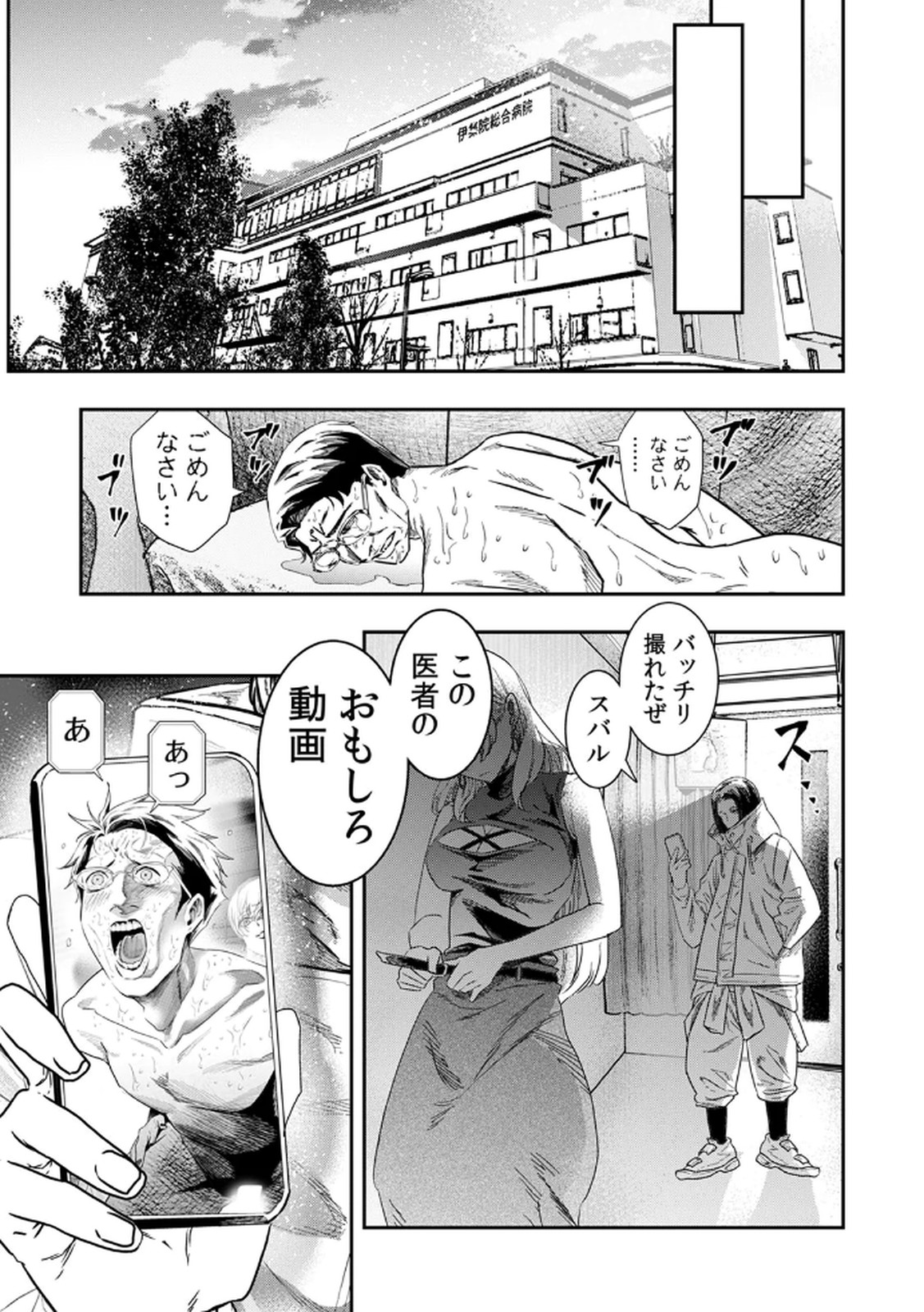 Watashi no Kami ni Hirefushina ~Fukushuu Shichihenge~ - Chapter 2 - Page 21