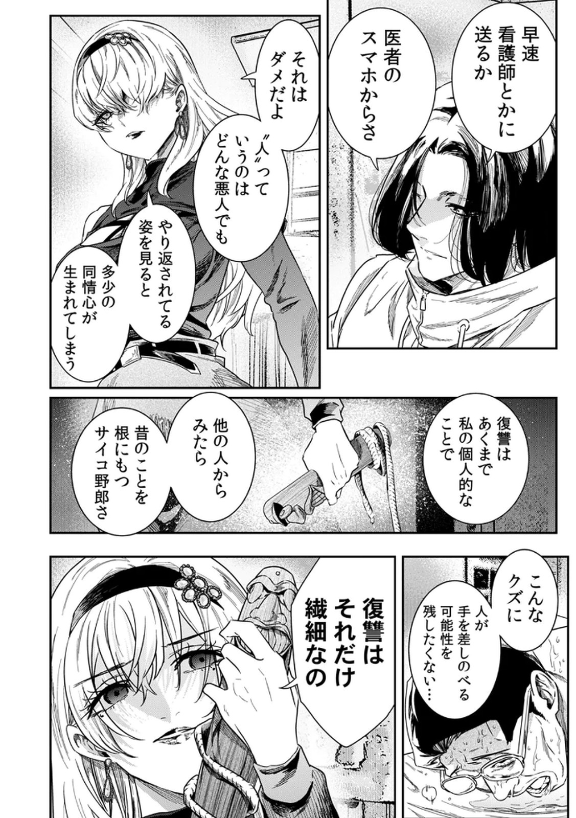 Watashi no Kami ni Hirefushina ~Fukushuu Shichihenge~ - Chapter 2 - Page 22