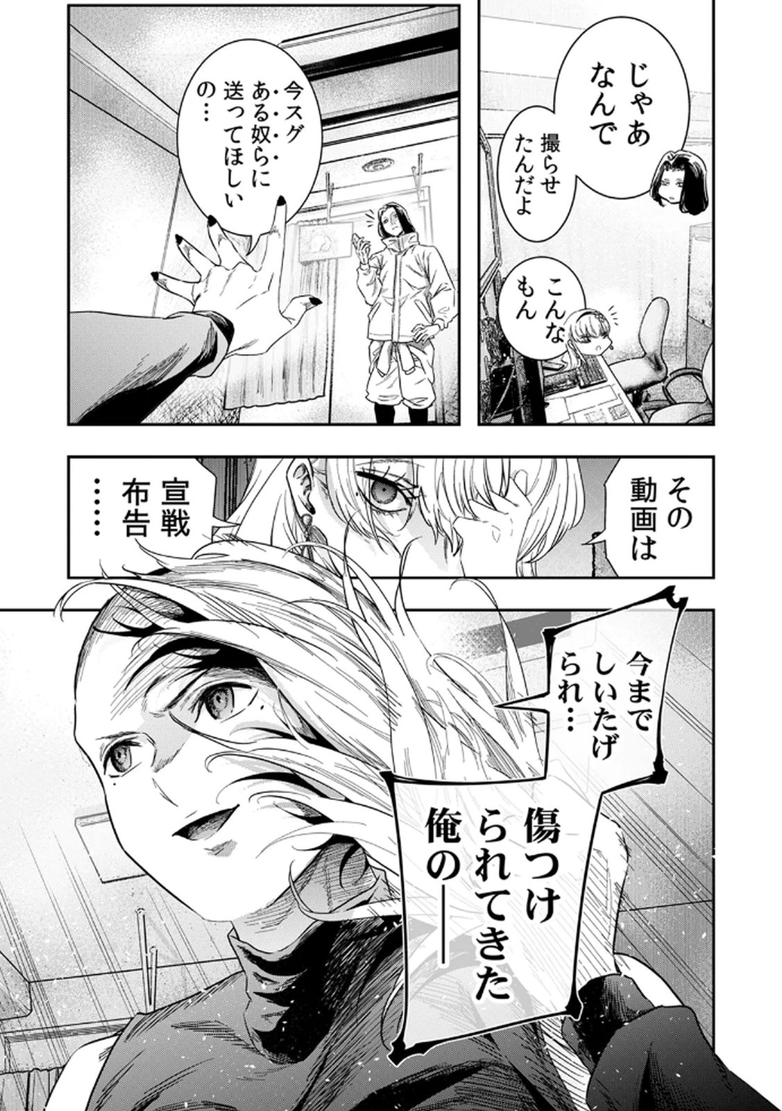 Watashi no Kami ni Hirefushina ~Fukushuu Shichihenge~ - Chapter 2 - Page 23