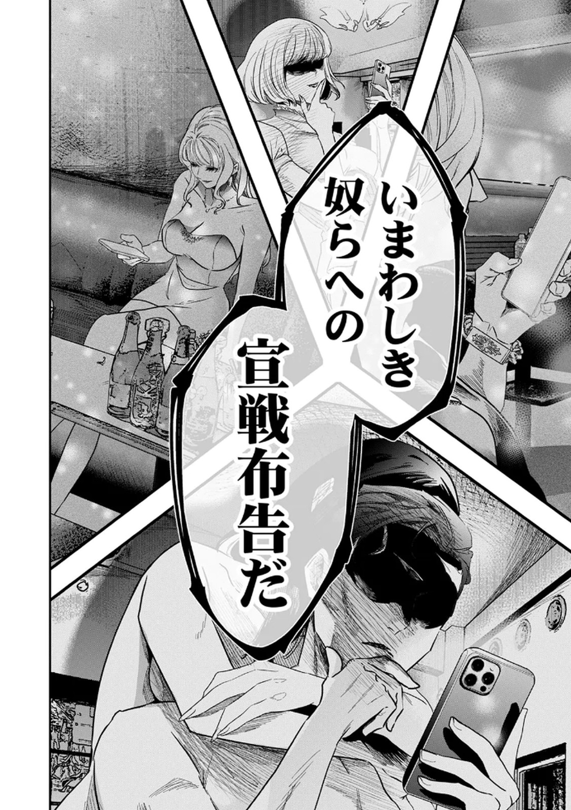 Watashi no Kami ni Hirefushina ~Fukushuu Shichihenge~ - Chapter 2 - Page 24