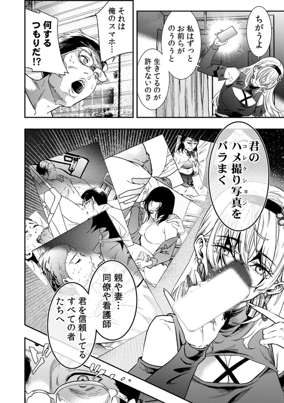 Watashi no Kami ni Hirefushina ~Fukushuu Shichihenge~ - Chapter 2 - Page 4