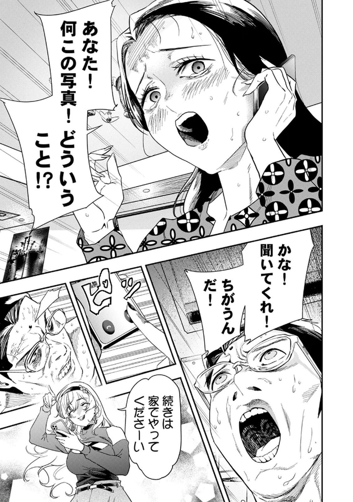 Watashi no Kami ni Hirefushina ~Fukushuu Shichihenge~ - Chapter 2 - Page 7