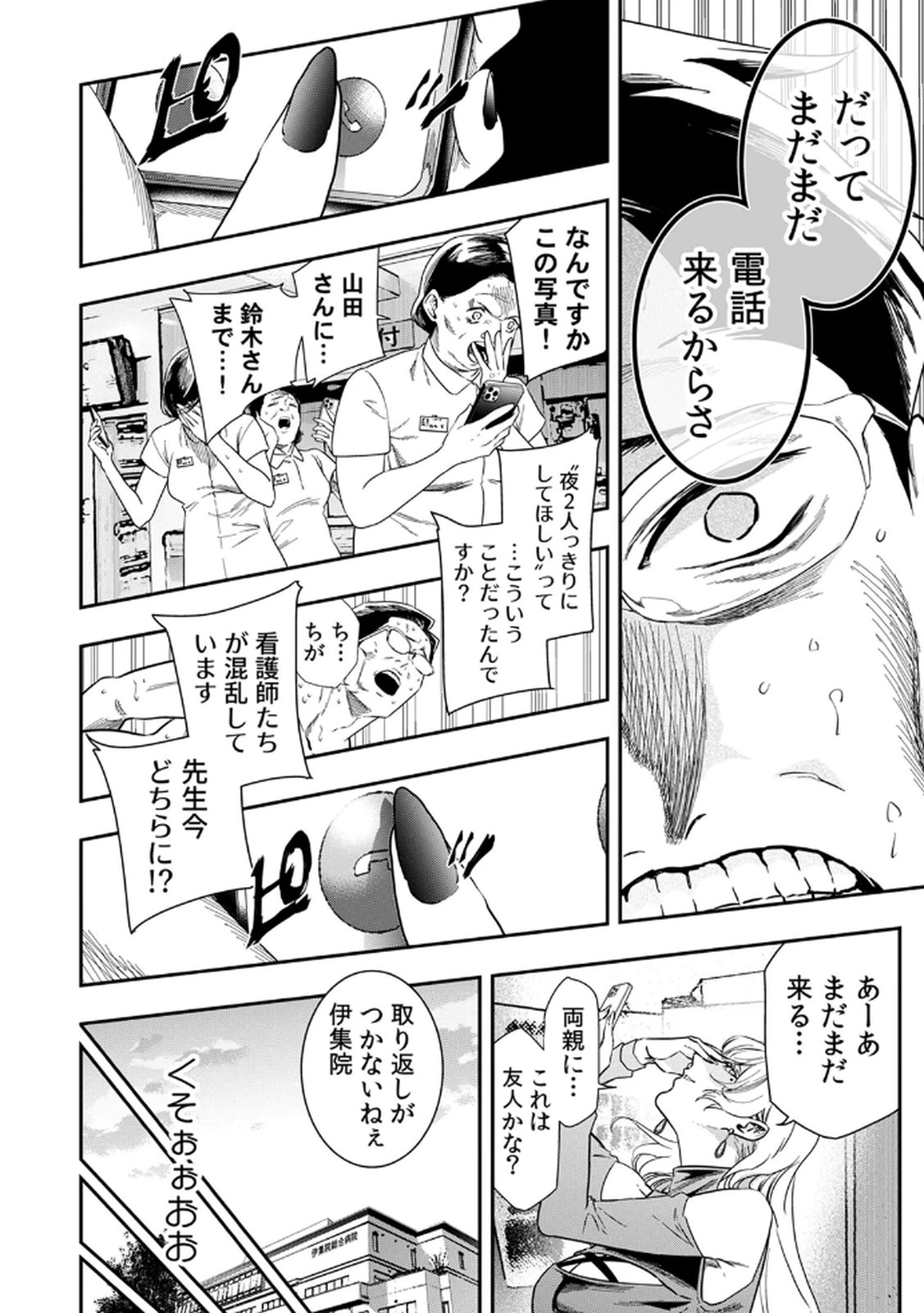 Watashi no Kami ni Hirefushina ~Fukushuu Shichihenge~ - Chapter 2 - Page 8