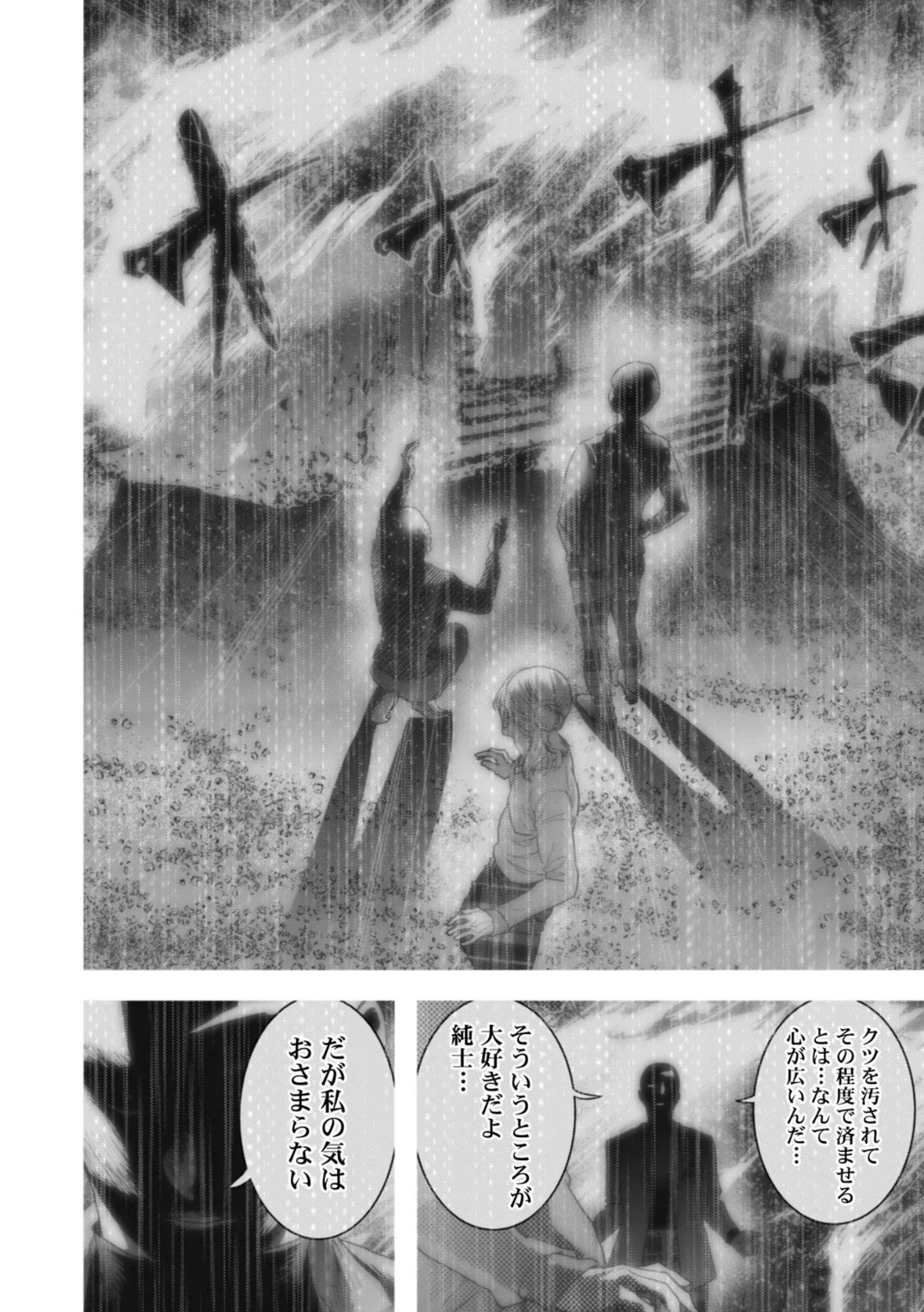 Watashi no Kami ni Hirefushina ~Fukushuu Shichihenge~ - Chapter 20 - Page 10