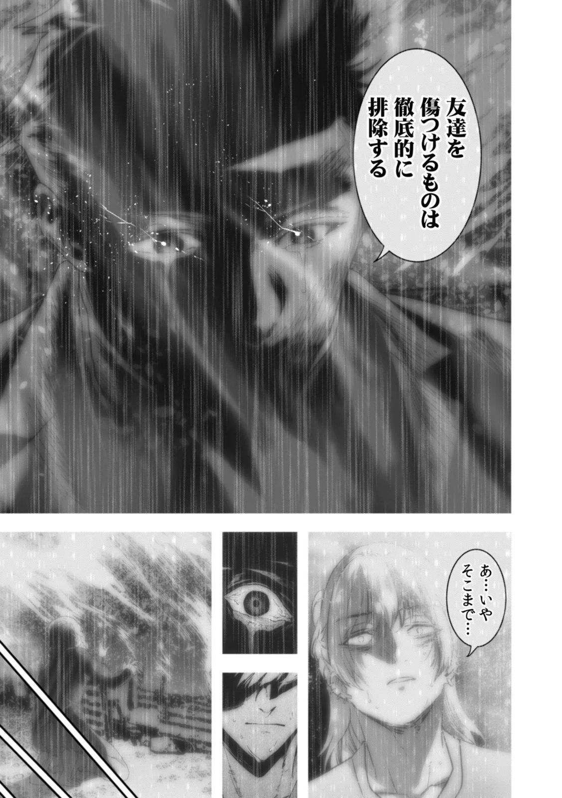 Watashi no Kami ni Hirefushina ~Fukushuu Shichihenge~ - Chapter 20 - Page 11